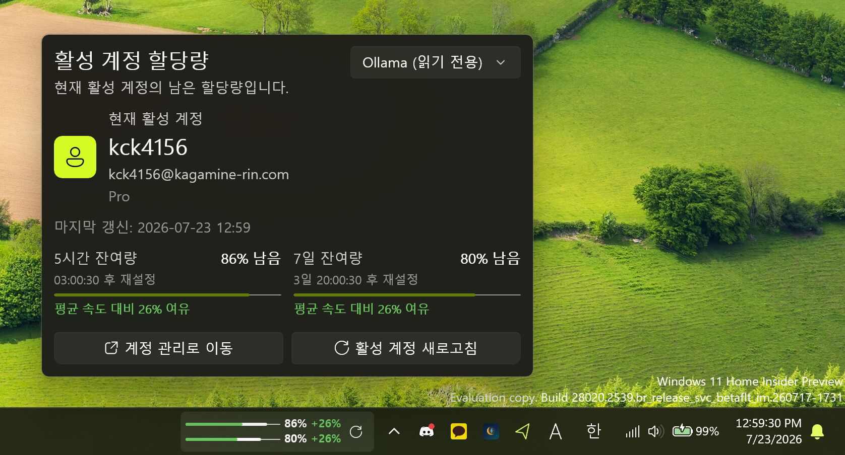 CLI Account Switcher 위젯과 활성 계정 할당량 팝업